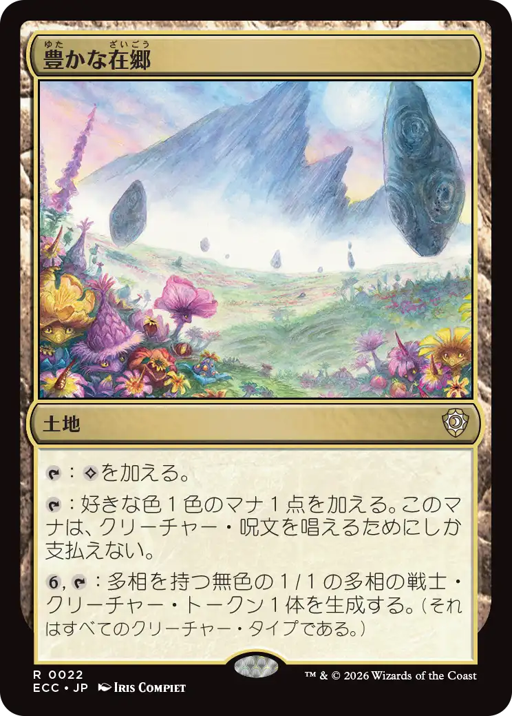 豊かな在郷/Abundant Countryside 【日本語版】 [ECC-土地R