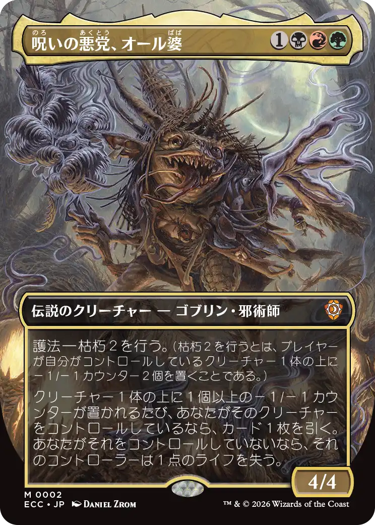 呪いの悪党、オール婆/Auntie Ool, Cursewretch (全面アート版) 【日本