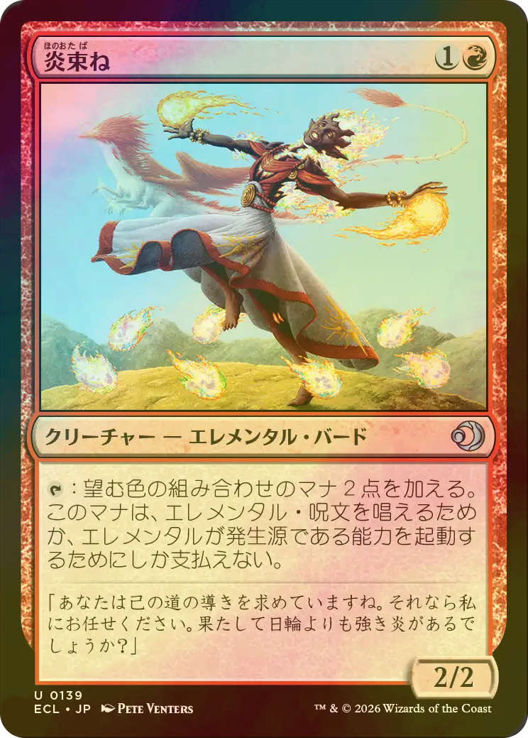 FOIL] 炎束ね/Flamebraider 【日本語版】 [ECL-赤U] - シングルスター
