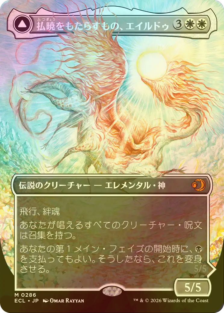 FOIL] 払暁をもたらすもの、エイルドゥ/Eirdu, Carrier of Dawn (全面 