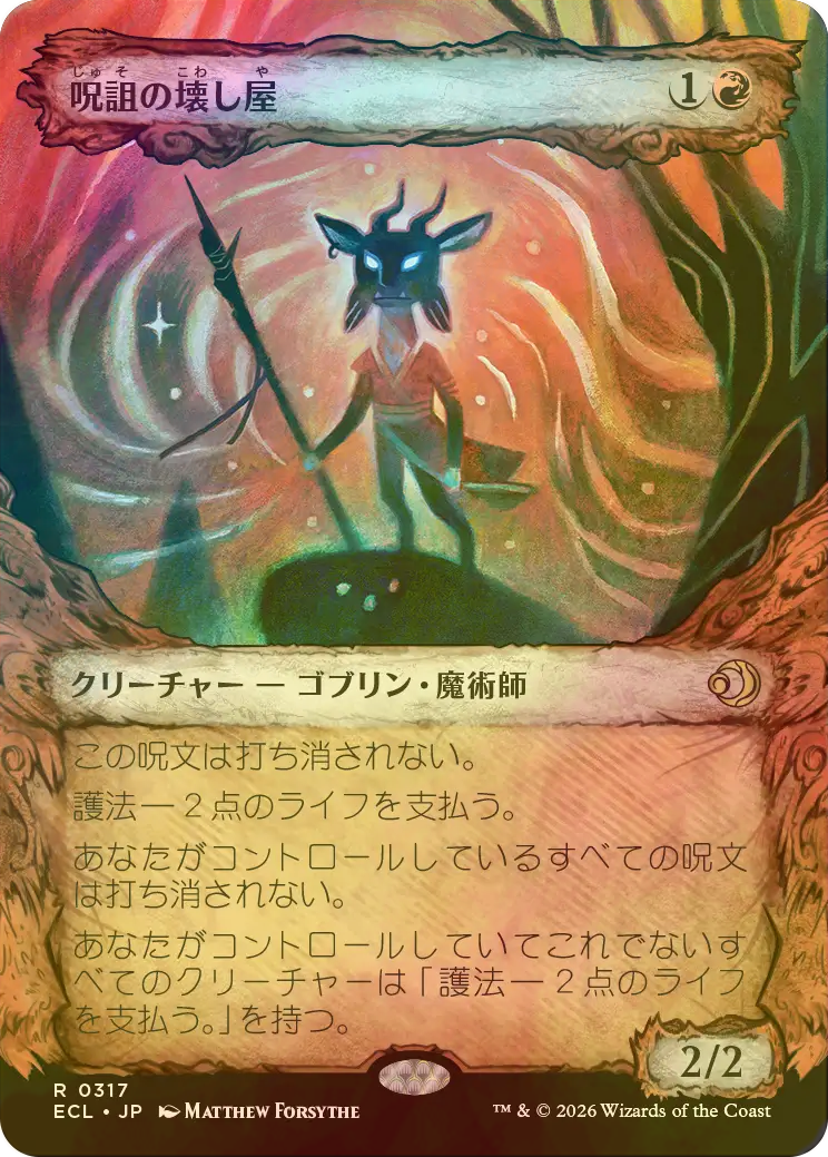 FOIL] 呪詛の壊し屋/Hexing Squelcher (ショーケース版) 【日本語版