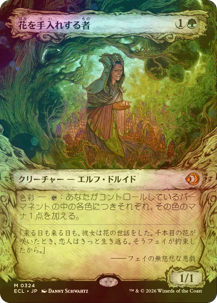 FOIL] 花を手入れする者/Bloom Tender (ショーケース版) 【日本語版