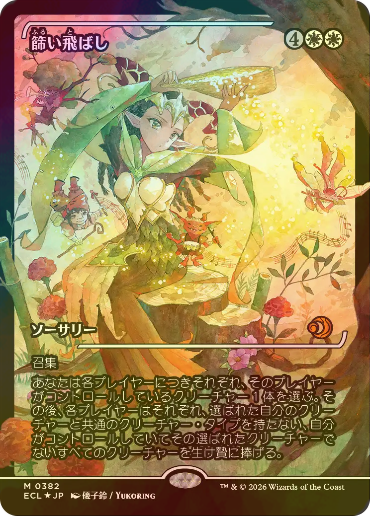 早い者勝ち】花を手入れする者 ジャパン ショーケース FOIL 日本語① 早い者勝ち】花を手入れする者 ジャパン ショーケース FOIL 日本語①
