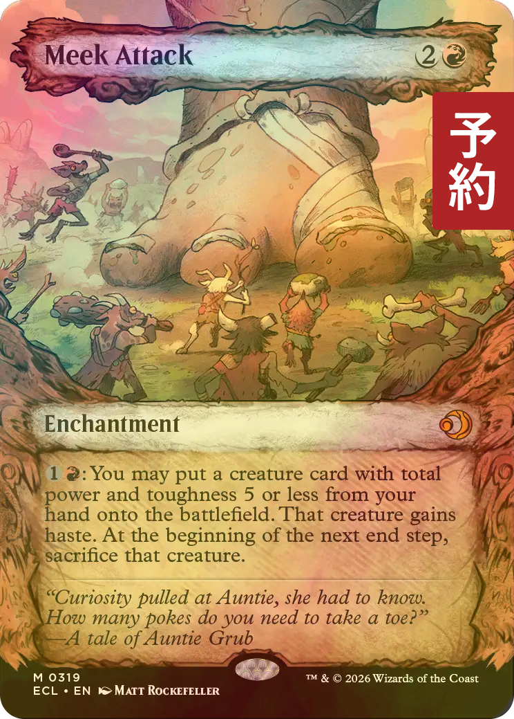 Meek Attack 英語版 フラクチャーFOIL FOIL] 怠け討ち/Meek Attack