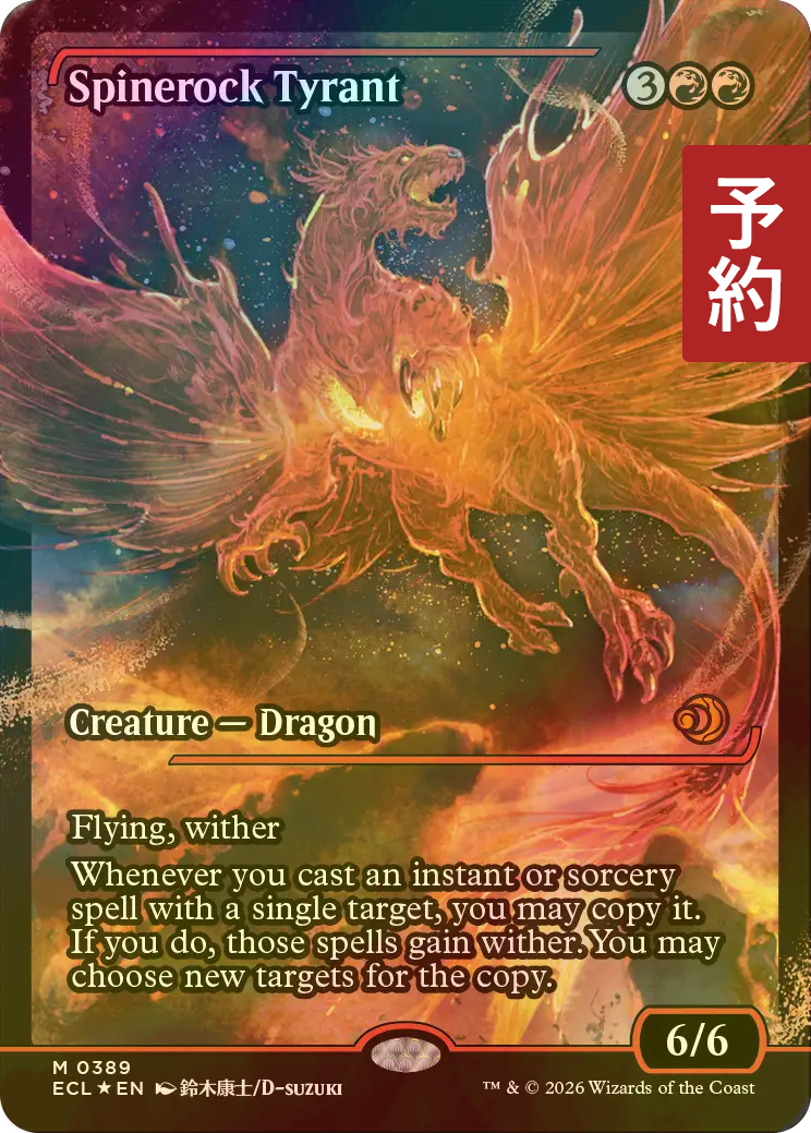 FOIL] 背骨岩の暴君/Spinerock Tyrant (ジャパン・ショーケース版