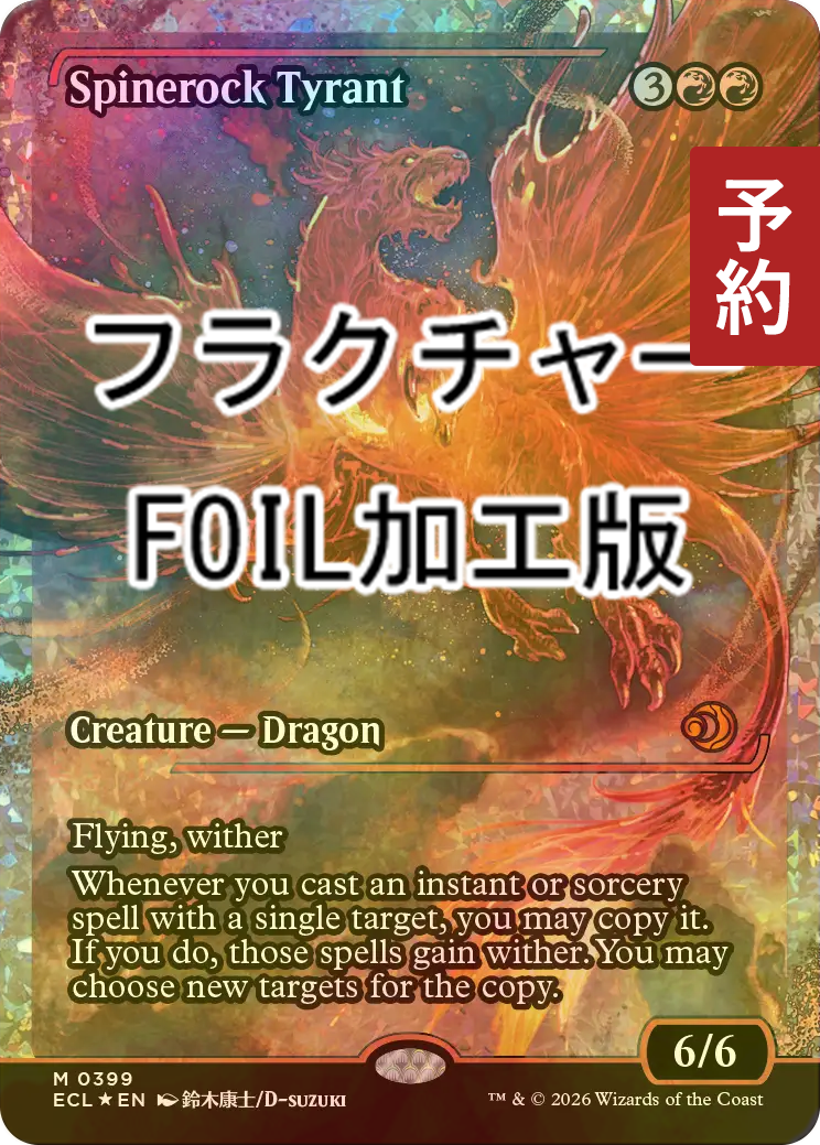 フラクチャー・FOIL】マジックザギャザリング DSK JP 0403 ボイラー