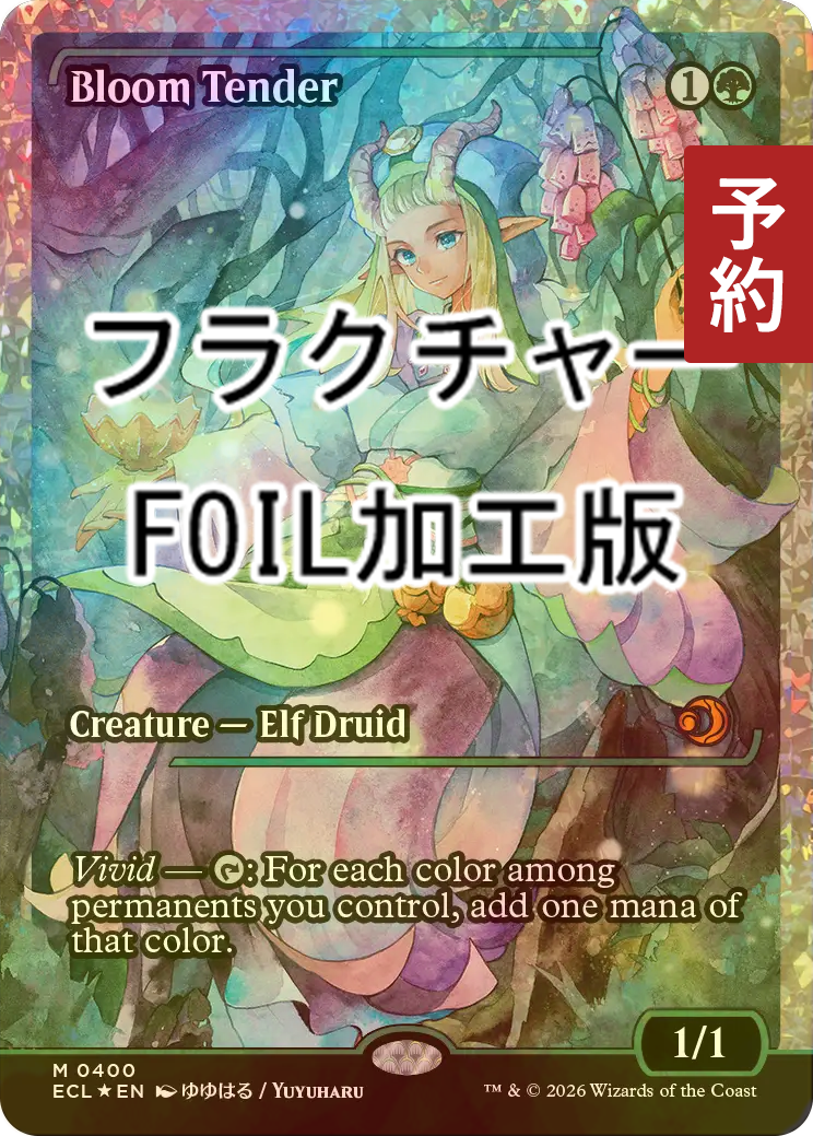 MTG 日本語 花を手入れする者　foil 2枚セット　バラ売り可 MTG 日本語 花を手入れする者foil 2枚セット