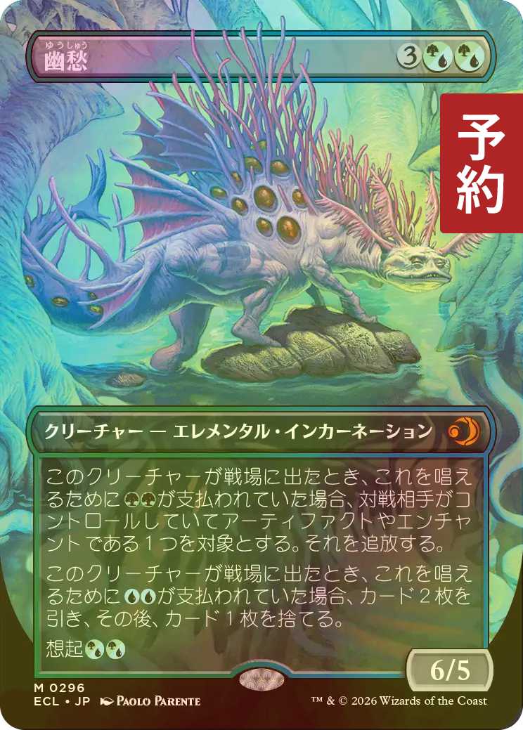 FOIL] 幽愁/Wistfulness (全面アート版) 【日本語版】 [ECL-金MR