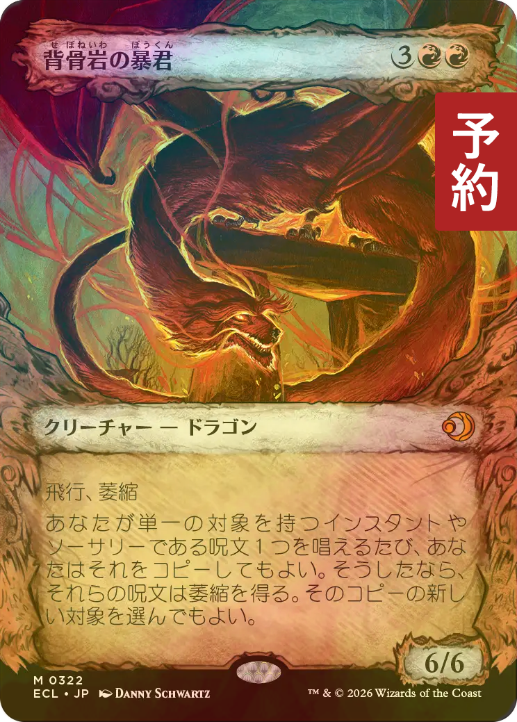 spinerock tyrant背骨岩の暴君 fracture foil 英語 背骨岩の暴君(foil