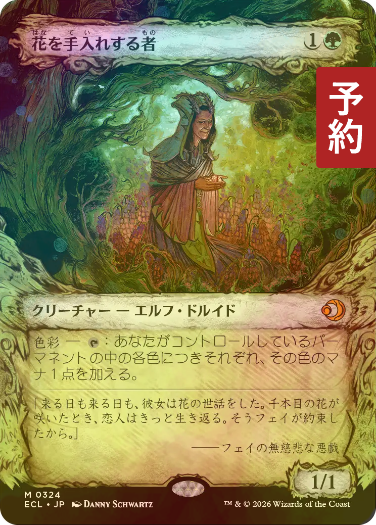 FOIL] 花を手入れする者/Bloom Tender (ショーケース版) 【日本語版