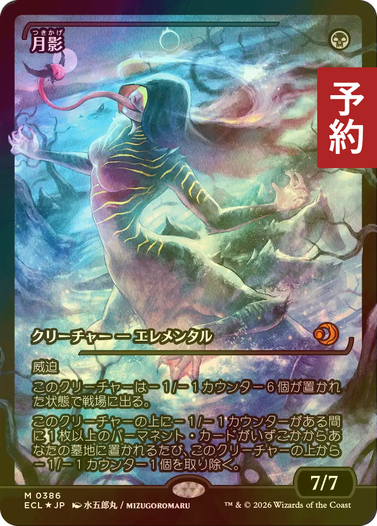 FOIL)月影/Moonshadow《日本語》【ECL】 月影 日本語 FOIL