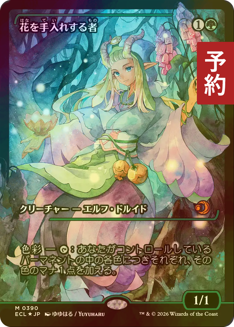 MTG 日本語 花を手入れする者 foil 2枚セット バラ売り可 FOIL]