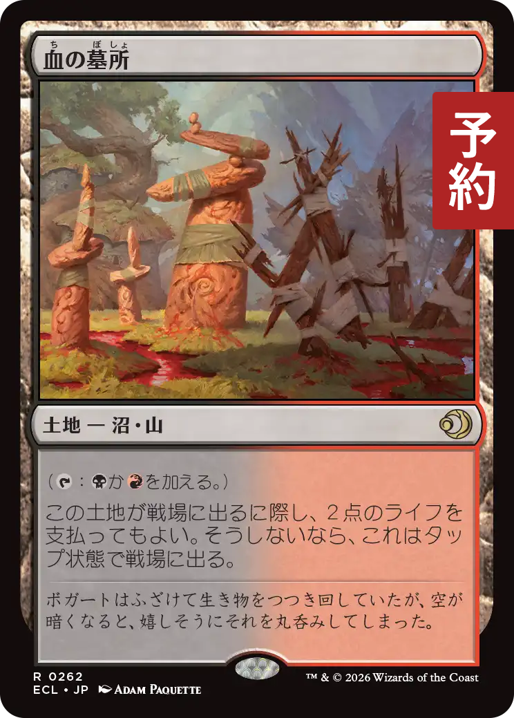 血の墓所/Blood Crypt 【日本語版】 [ECL-土地R] (予約L) - シングルスター