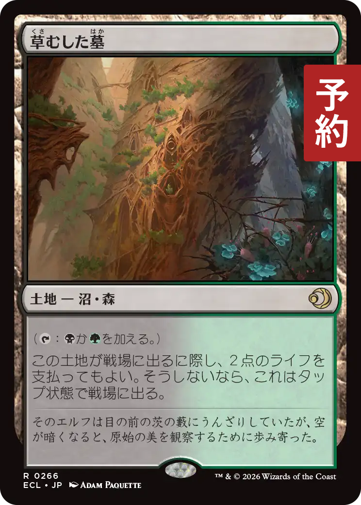 草むした墓/Overgrown Tomb Amazon.co.jp: MTG（マジックザギャザリング） 草むした墓/Overgrown