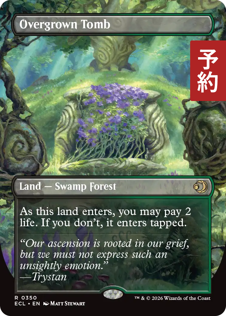 草むした墓/Overgrown Tomb Amazon.co.jp: MTG（マジックザギャザリング） 草むした墓/Overgrown