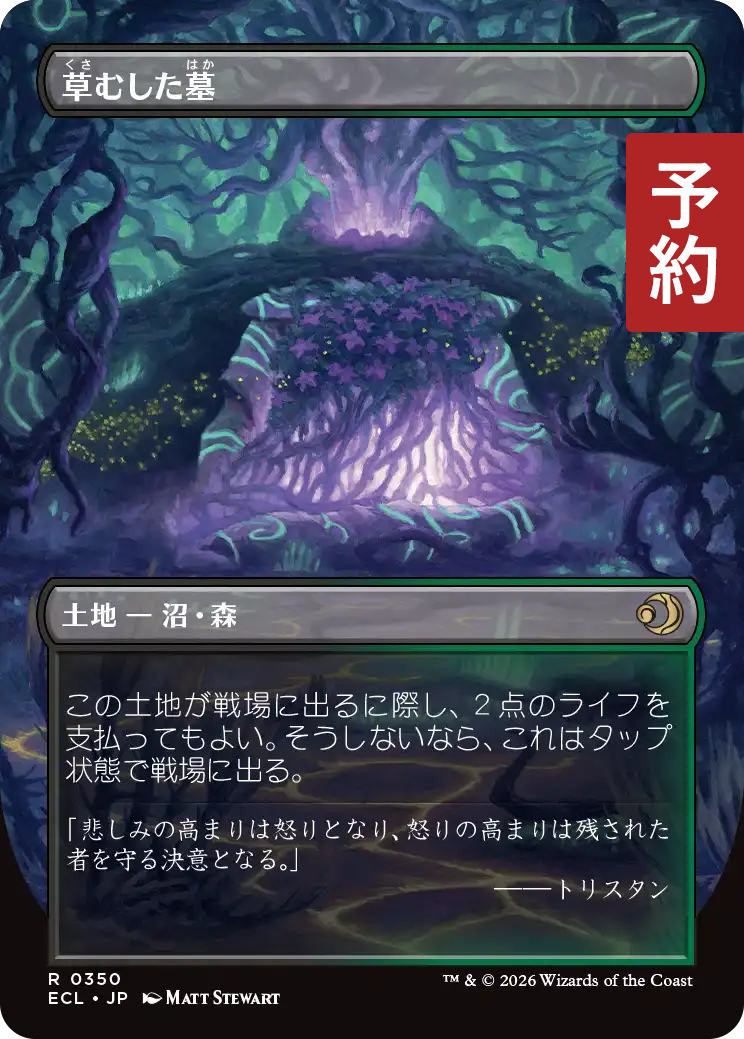 草むした墓/Overgrown Tomb (全面アート版) 【日本語版】 [ECL-土地R