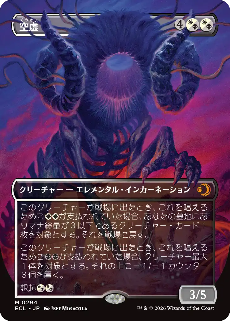 空虚/Emptiness (全面アート版) 【日本語版】 [ECL-金MR] - シングルスター