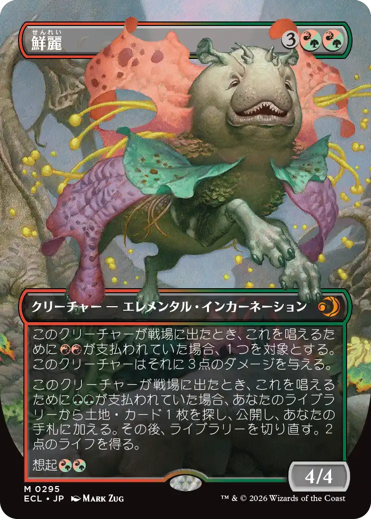 鮮麗/Vibrance (全面アート版) 【日本語版】 [ECL-金MR] - シングルスター