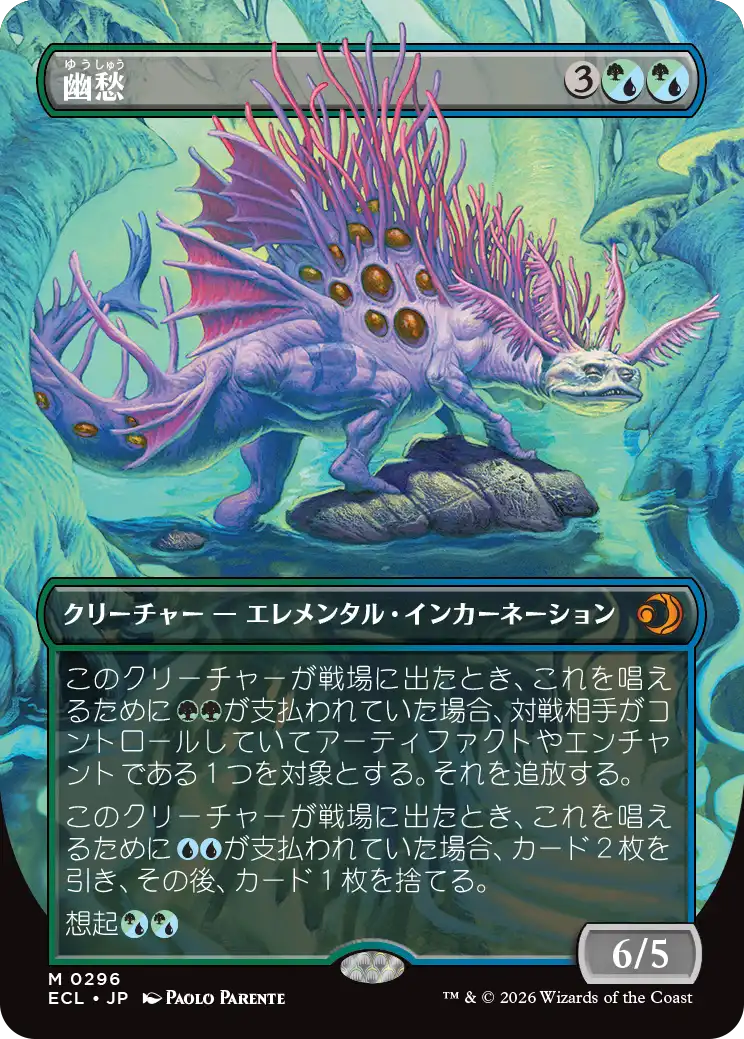 幽愁/Wistfulness (全面アート版) 【日本語版】 [ECL-金MR] - シングル