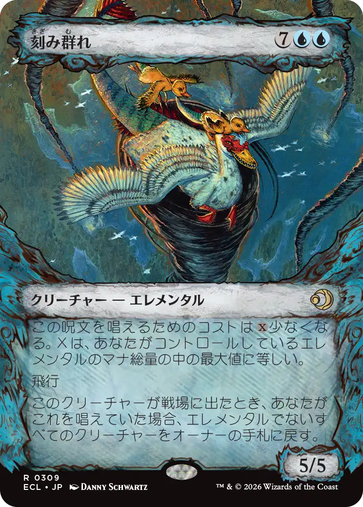 刻み群れ/Sunderflock (ショーケース版) 【日本語版】 [ECL-青R