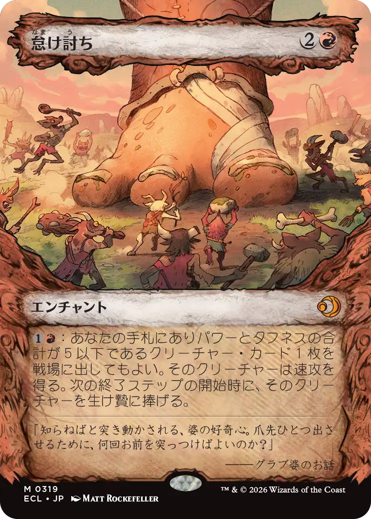 怠け討ち/Meek Attack (ショーケース版) 【日本語版】 [ECL-赤MR