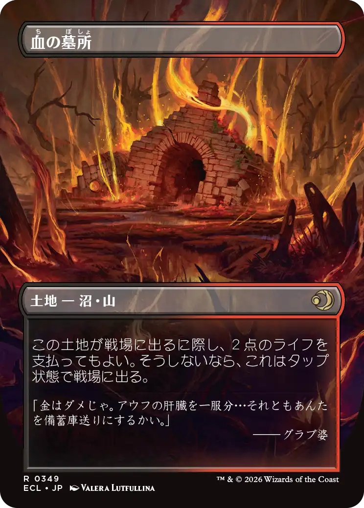 Blond Crypt 血の墓所 FOIL 008/045 MTG Blond Crypt 血の墓所 FOIL 008⁄045 MTG Blood Crypt | Masterpiece