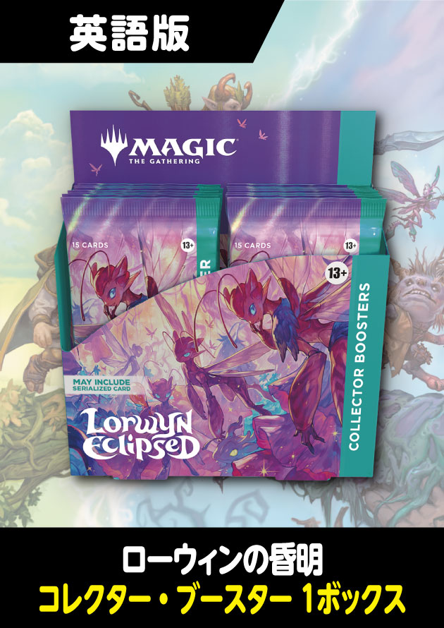 【シュリンク付き】 エルドレインの森 コレクターブースター 英語版 1BOX Amazon.co.jp: 【パック単品】マジック・ザ・ギャザリング エル