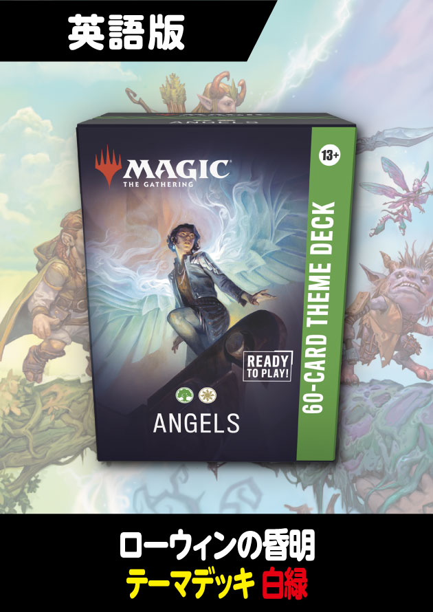 ローウィンの昏明 英語版 テーマデッキ ANGELS 1BOX - シングルスター