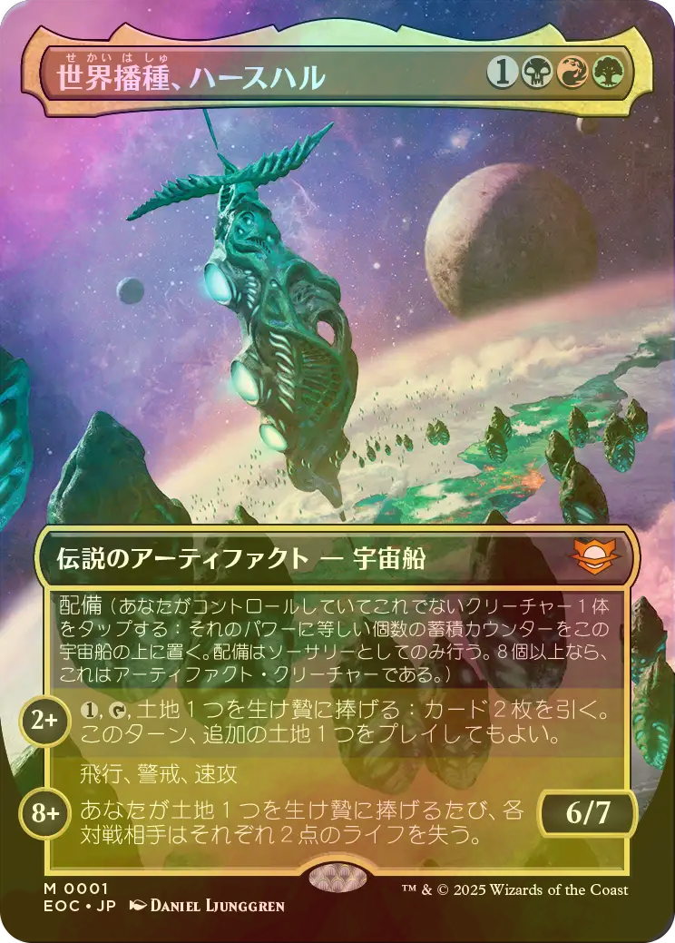 FOIL] 世界播種、ハースハル/Hearthhull, the Worldseed (全面アート版