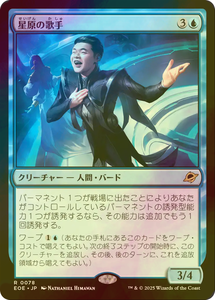 foil 星原の歌手 フラクチャーFOIL)星原の歌手/Starfield Vocalist《日本語》【EOE】