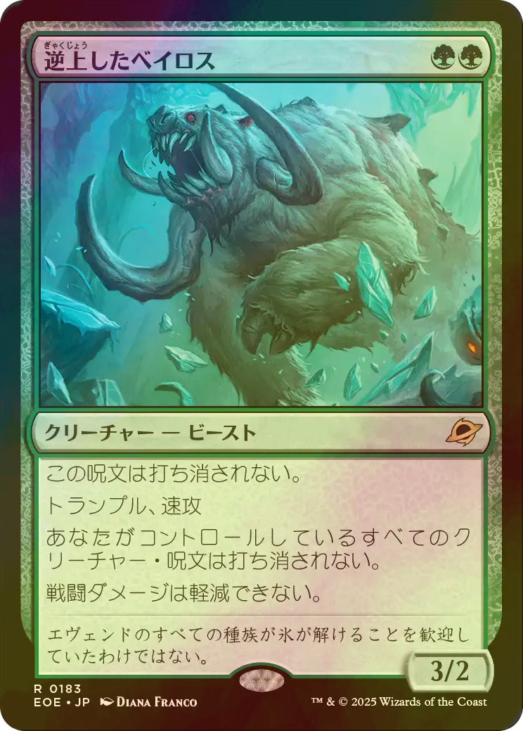 貪欲なるベイロス　foil 日)【Foil】貪欲なるベイロス / Ravenous Baloth【ONS】 No.278｜MtG