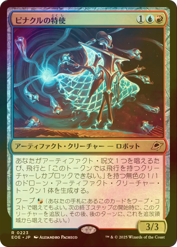 ピナクルの特使　4枚　英語　foil ミントモール / MINT GAMES MTG(東日本橋) / 【EOE】【ENG