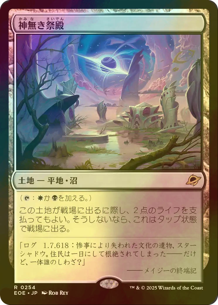 ◆MTG　神無き祭殿/Godless Shrine　日本語　4枚セット