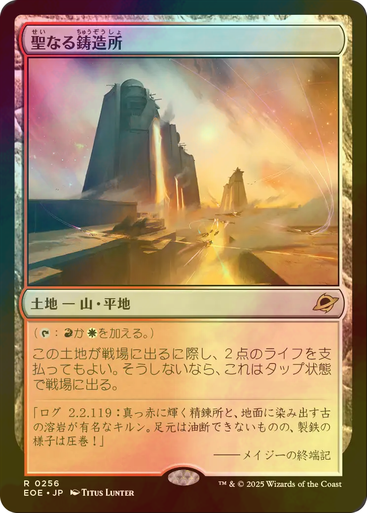 FOIL] 聖なる鋳造所/Sacred Foundry 【日本語版】 [EOE-土地R]*詳細要