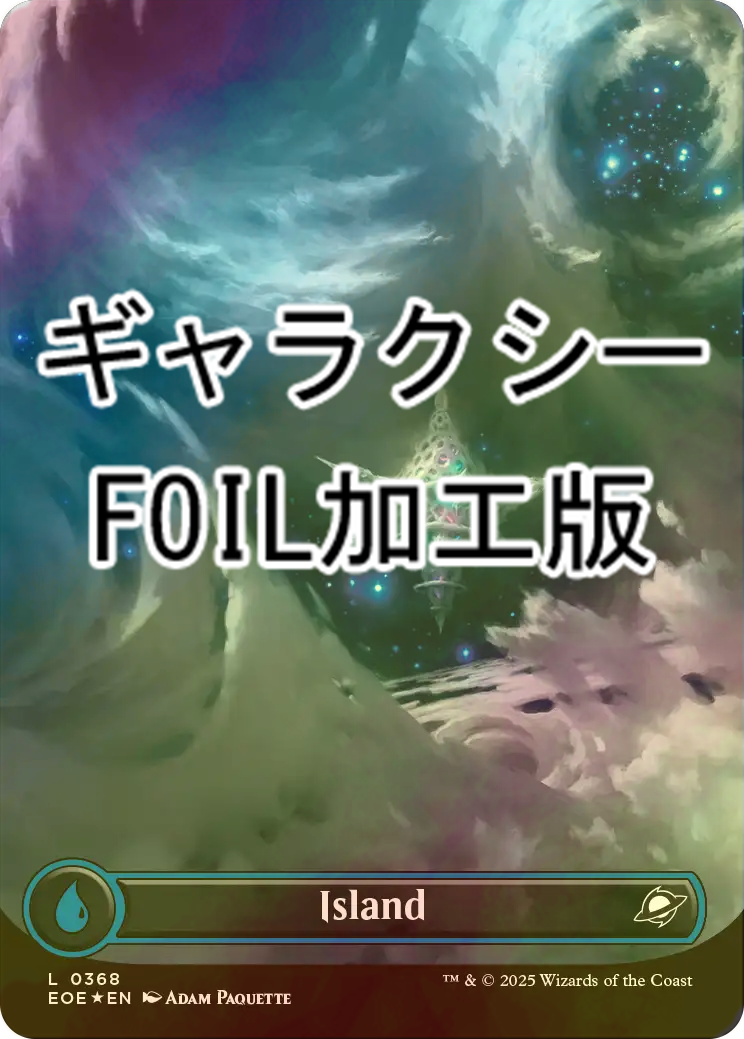 MTG EOE EOS JP　ギャラクシーFOIL土地まとめ MTG EOE EOS JP ギャラクシーFOIL土地まとめ - メルカリ