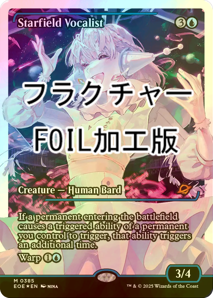 星原の歌手 フラクチャーFoil FOIL] 星原の歌手/Starfield Vocalist No.385 (ジャパン・ショー