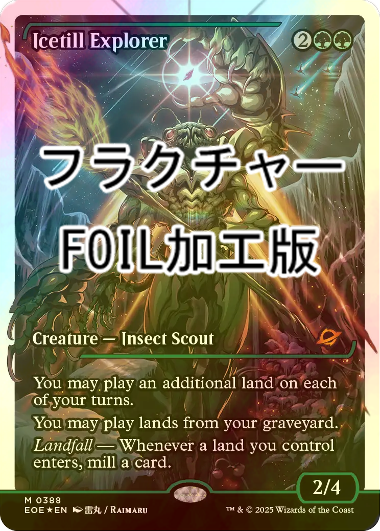 氷耕しの探検家 ジャパンショーケースfoil FOIL] 氷耕しの探検家/Icetill Explorer No.388 (ジャパン