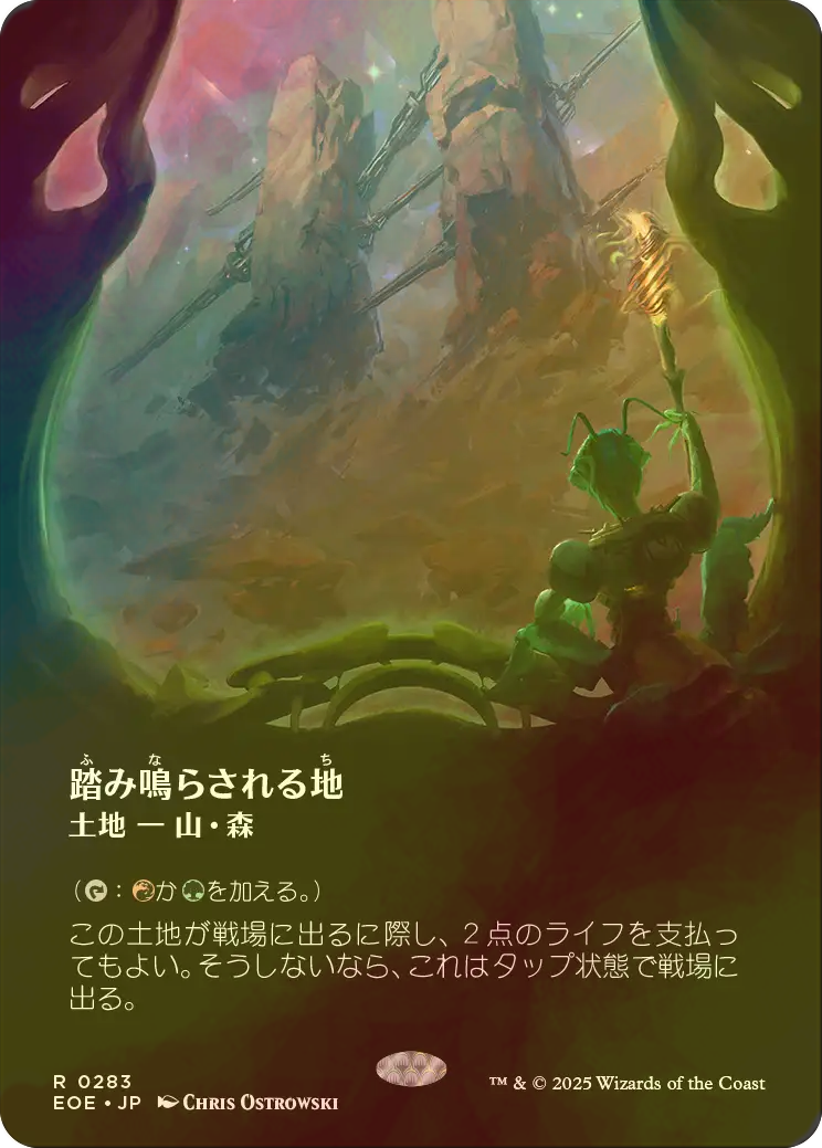 踏み鳴らされる地　foil FOIL] 踏み鳴らされる地/Stomping Ground No.283 (全面アート