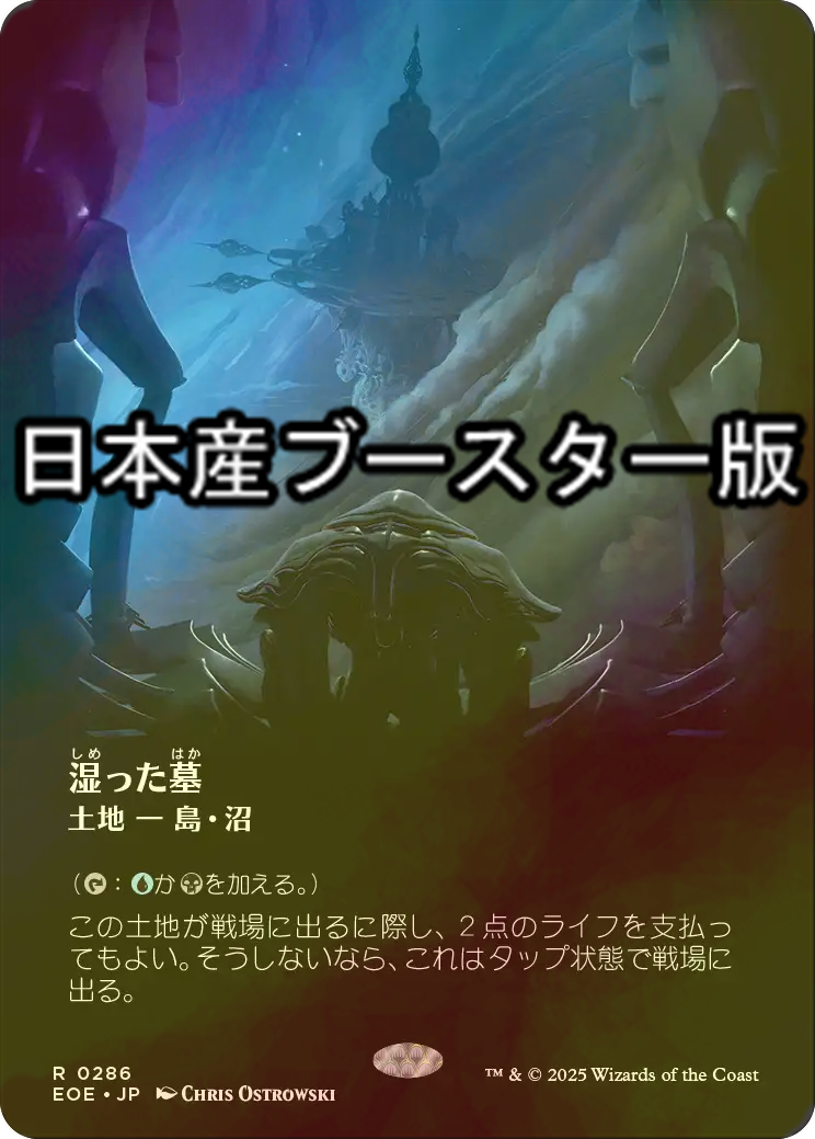 mtg 湿った墓 エクスペディション foil Foil】《湿った墓/Watery Grave