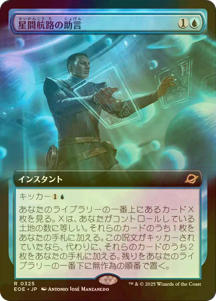MTG 星間航路の助言　拡張　foil EOE 日本語4枚セット FOIL] 星間航路の助言/Consult the Star Charts (拡張アート版) 【日本
