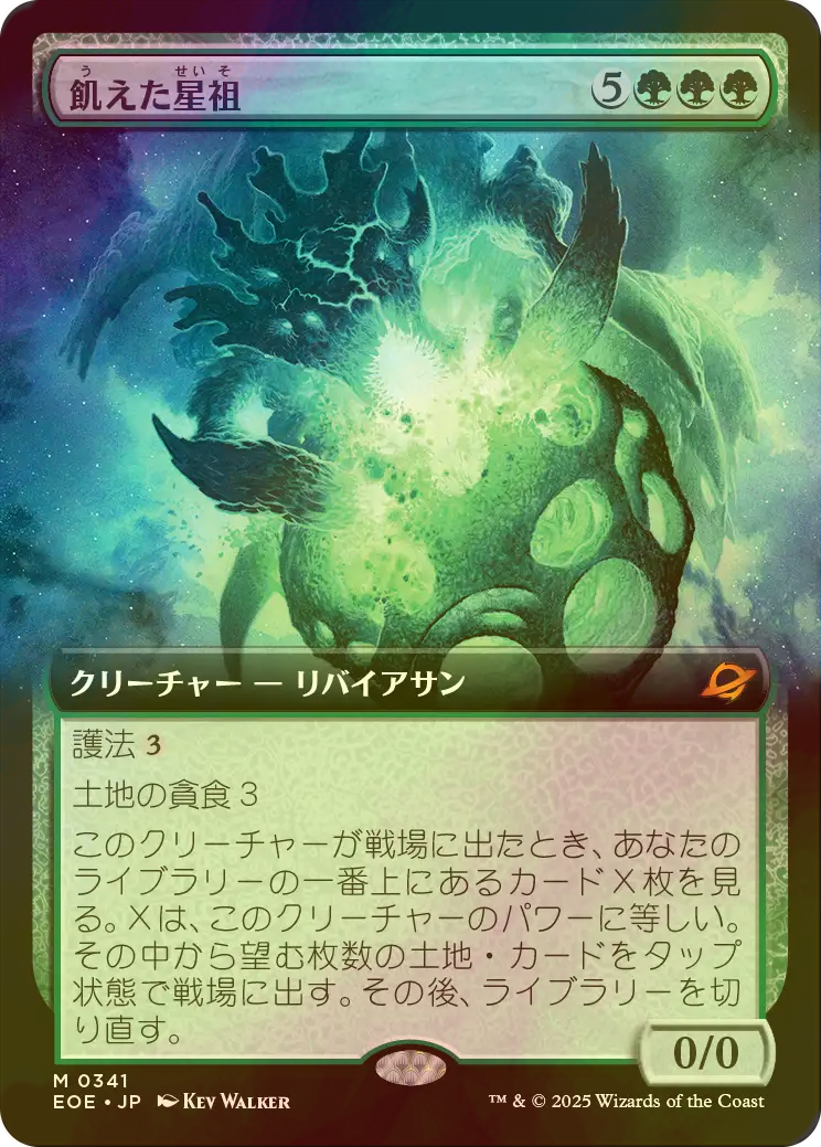 FOIL] 飢えた星祖/Famished Worldsire (拡張アート版) 【日本語