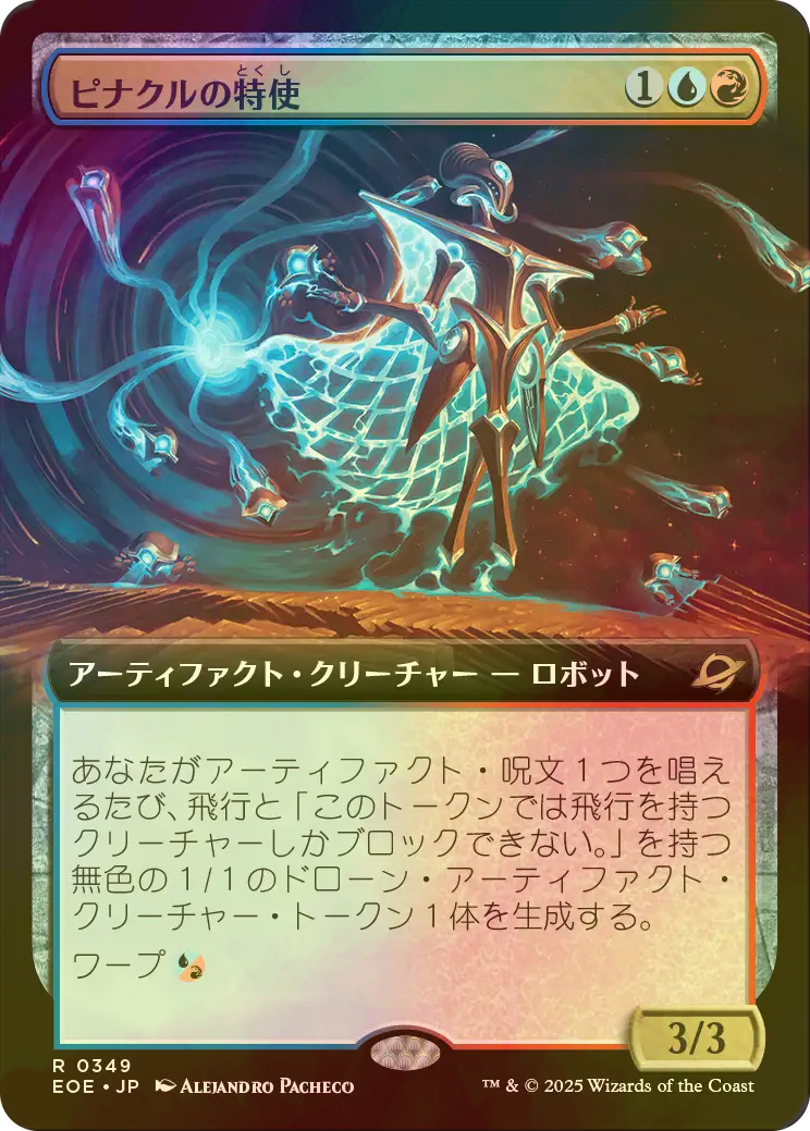 ピナクルの特使 拡張アートfoil 日本語版 3枚セット とおまけ１枚 FOIL] ピナクルの特使/Pinnacle Emissary (拡張アート版) 【日本
