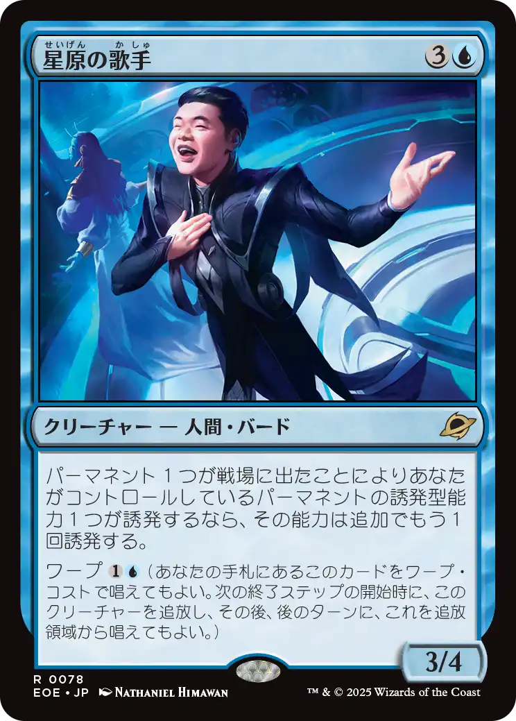 星原の歌手/Starfield Vocalist 【日本語版】 [EOE-青R] - シングルスター