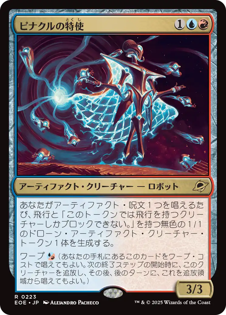 ピナクルの特使　通常foil 3枚セット　MTG MTG ピナクルの特使 プレリ Foil - メルカリ