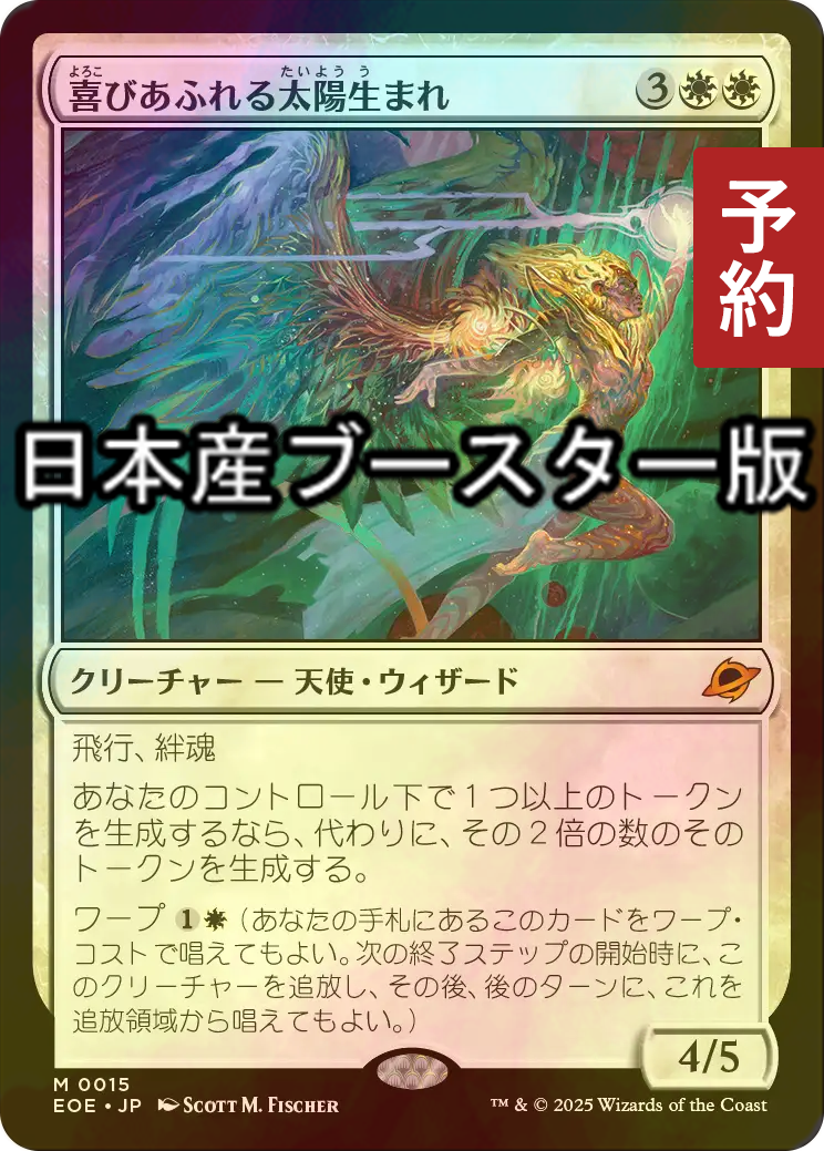 喜びあふれる太陽生まれ/Exalted Sunborn foil