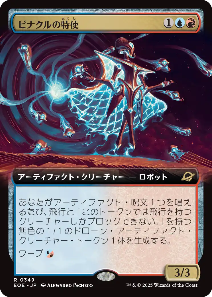 MTG テゼレット、ピナクルの特使、繁殖池、聖なる鋳造所　など27枚 ピナクルの特使/Pinnacle Emissary (拡張アート版) 【日本語版