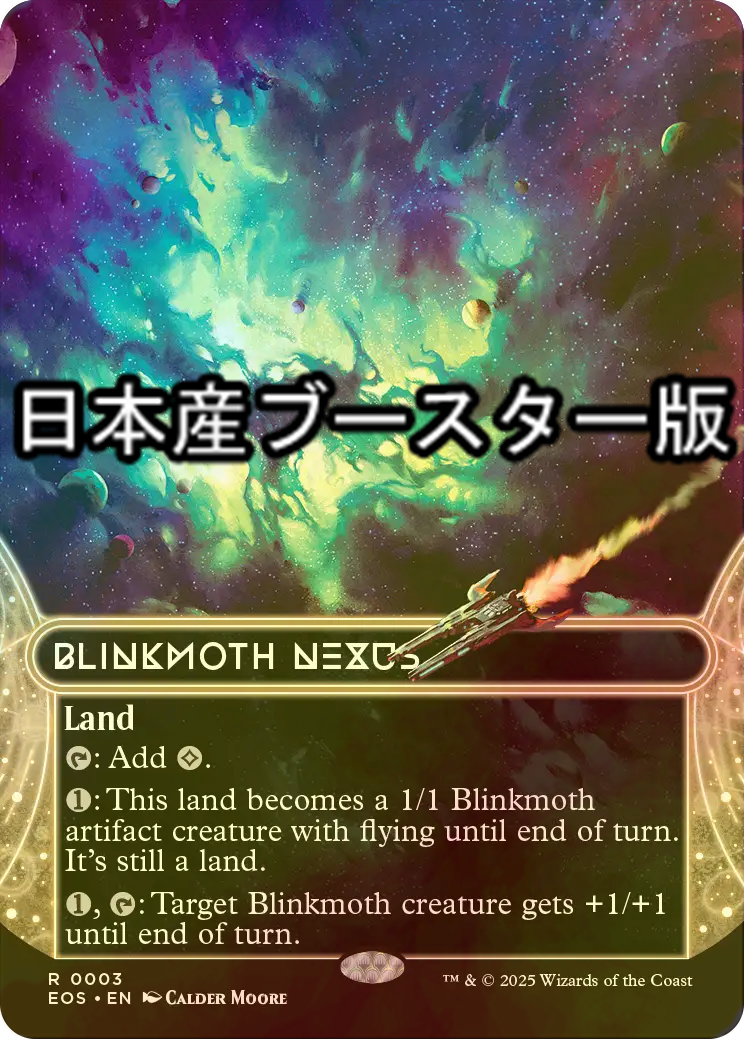 FOIL] ちらつき蛾の生息地/Blinkmoth Nexus No.003 ○ (全面アート