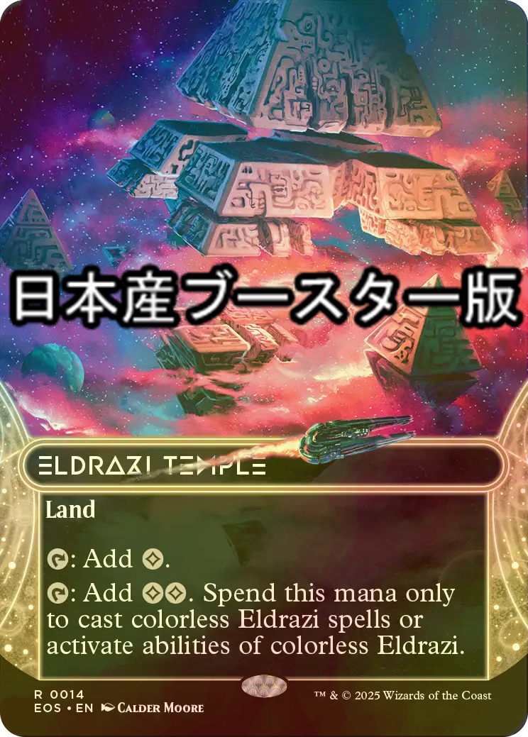 エルドラージの寺院　4枚セット MTG エルドラージの寺院 初版 4枚セット Mtg エルドラージの寺院