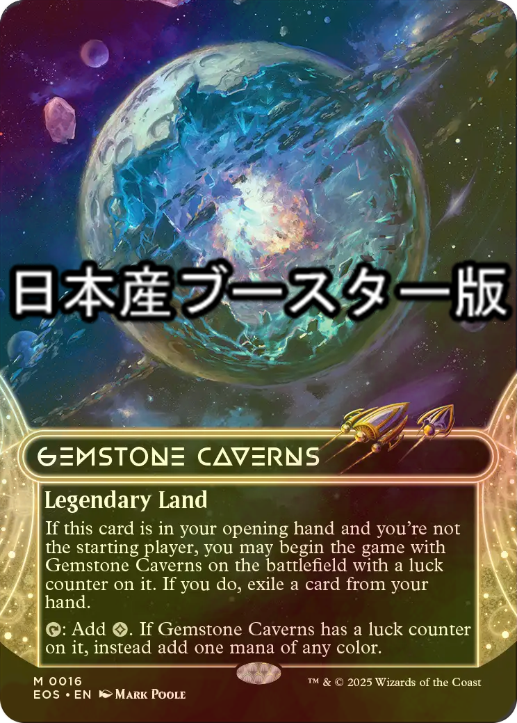 宝石の洞窟 初版　英語 foil / Gemstone Caverns Foil】(280)《宝石の洞窟/Gemstone Caverns》[TSR] 土地R | 日本