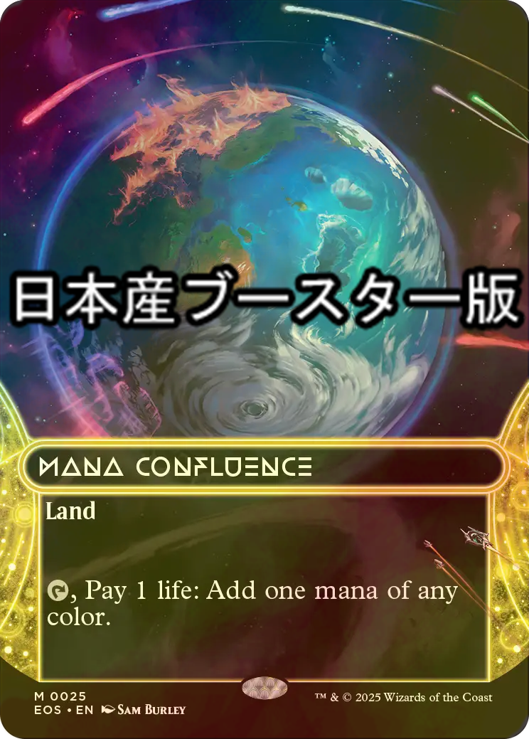 FOIL] マナの合流点/Mana Confluence No.025 ○ (全面アート